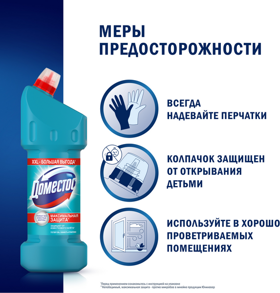 Изображение товара Универсальное чистящее средство Domestos Свежесть Атлантики (1.5л)