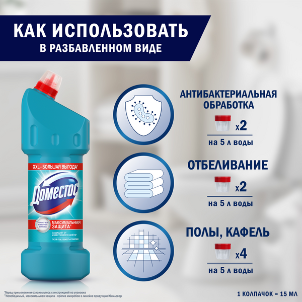 Изображение товара Универсальное чистящее средство Domestos Свежесть Атлантики (1.5л)