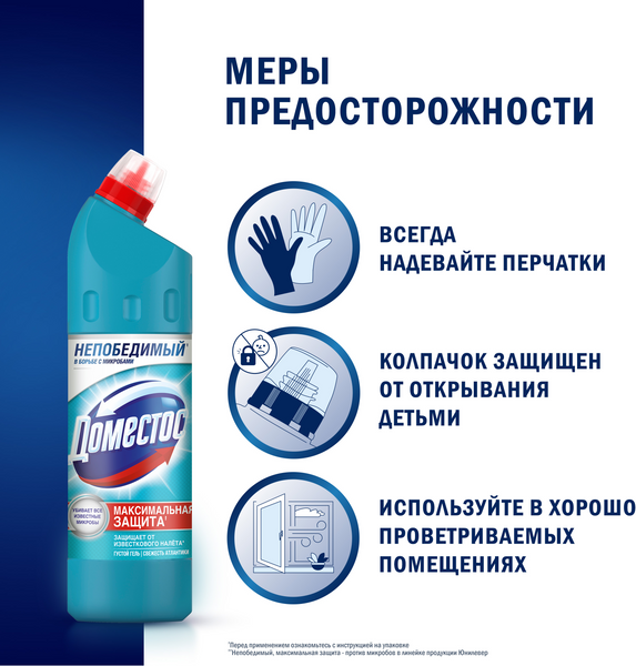 Изображение товара Универсальное чистящее средство Domestos Свежесть Атлантики (750мл)