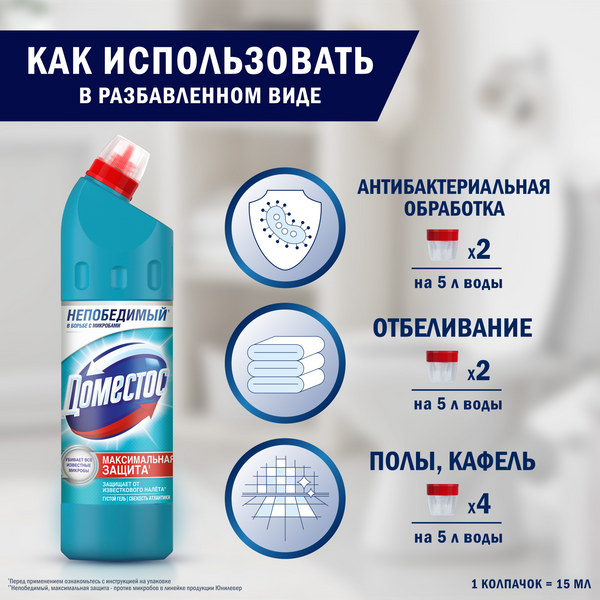 Изображение товара Универсальное чистящее средство Domestos Свежесть Атлантики (750мл)