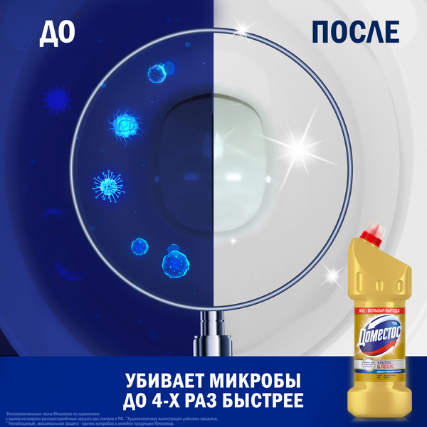 Изображение товара Чистящее средство для унитаза Domestos Ультра блеск (1.5л)