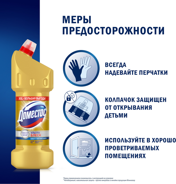 Изображение товара Чистящее средство для унитаза Domestos Ультра блеск (1.5л)