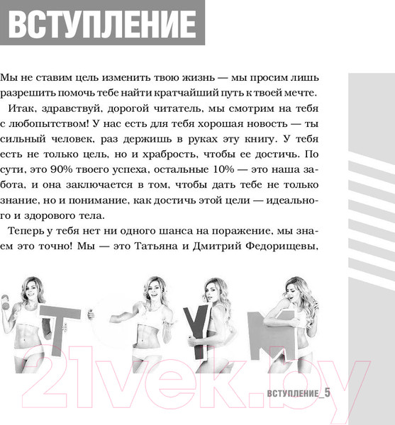 Изображение товара Энциклопедия АСТ TGYM. Энциклопедия фитнеса (Федорищева Т., Федорищев Д.)