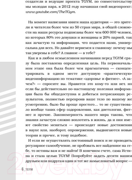 Изображение товара Энциклопедия АСТ TGYM. Энциклопедия фитнеса (Федорищева Т., Федорищев Д.)