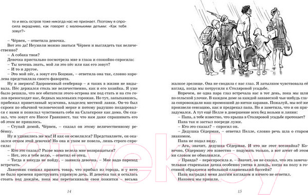 Изображение товара Книга Махаон На острове Сальткрока. Повесть (Линдгрен А.)