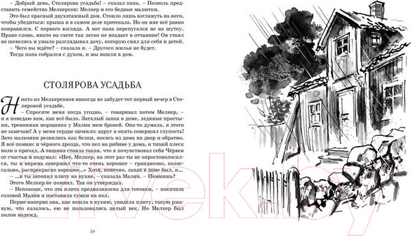 Изображение товара Книга Махаон На острове Сальткрока. Повесть (Линдгрен А.)