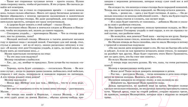 Изображение товара Книга Махаон На острове Сальткрока. Повесть (Линдгрен А.)
