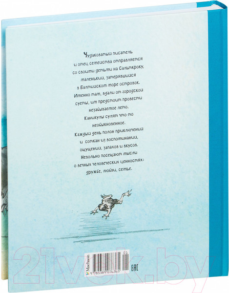 Изображение товара Книга Махаон На острове Сальткрока. Повесть (Линдгрен А.)