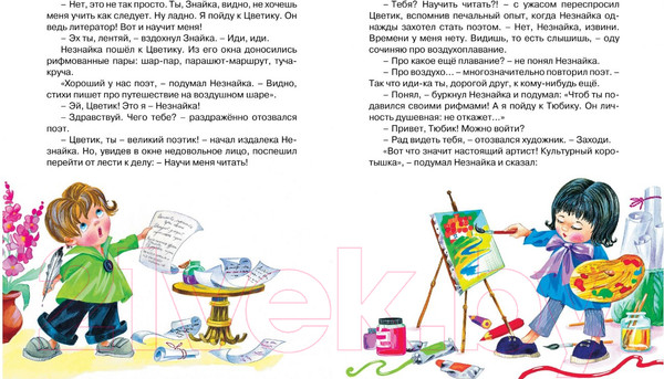 Изображение товара Книга Махаон Новые приключения Незнайки (Носов И.)