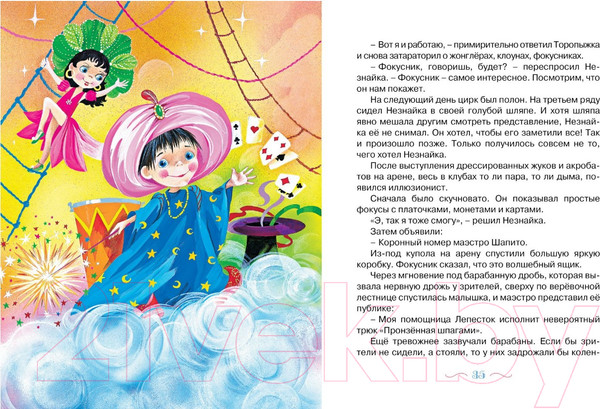 Изображение товара Книга Махаон Новые приключения Незнайки (Носов И.)