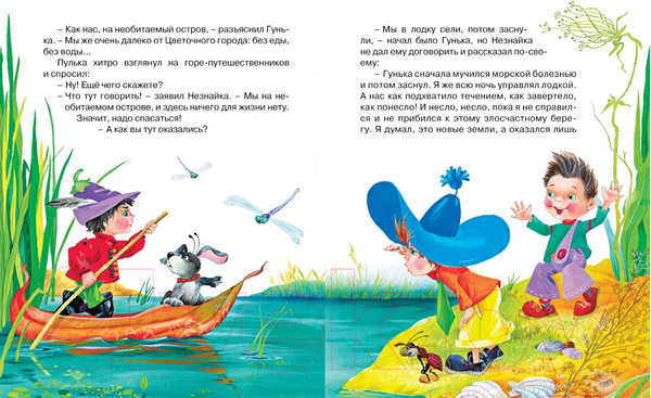 Изображение товара Книга Махаон Новые приключения Незнайки (Носов И.)