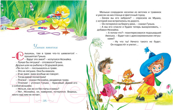 Изображение товара Книга Махаон Новые приключения Незнайки (Носов И.)