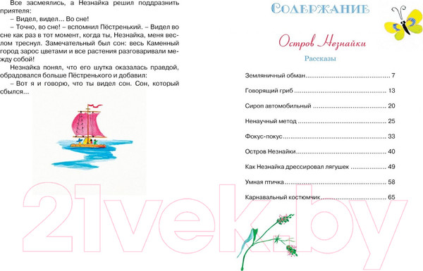 Изображение товара Книга Махаон Новые приключения Незнайки (Носов И.)