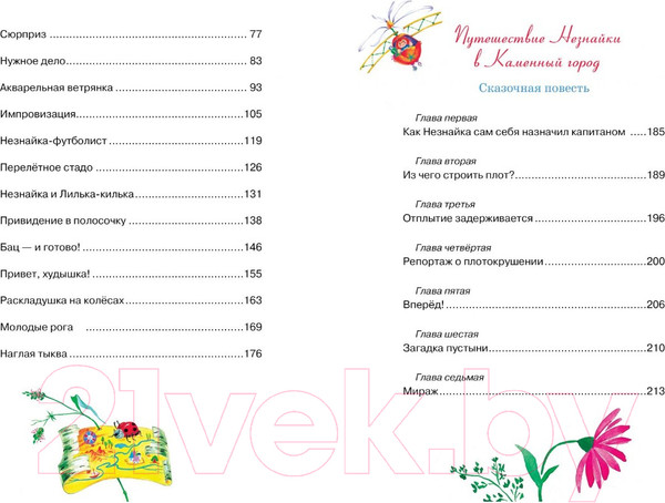 Изображение товара Книга Махаон Новые приключения Незнайки (Носов И.)