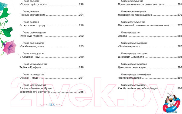 Изображение товара Книга Махаон Новые приключения Незнайки (Носов И.)