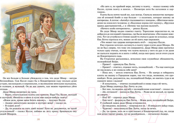 Изображение товара Книга Махаон Приключения суперсыщика Калле Блумквиста (Линдгрен А.)