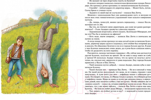 Изображение товара Книга Махаон Приключения суперсыщика Калле Блумквиста (Линдгрен А.)