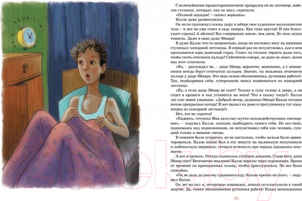 Изображение товара Книга Махаон Приключения суперсыщика Калле Блумквиста (Линдгрен А.)