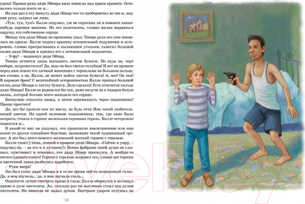 Изображение товара Книга Махаон Приключения суперсыщика Калле Блумквиста (Линдгрен А.)