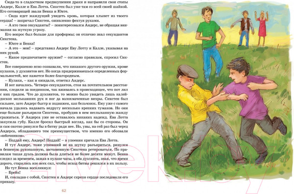 Изображение товара Книга Махаон Приключения суперсыщика Калле Блумквиста (Линдгрен А.)