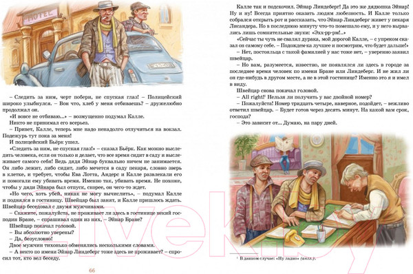 Изображение товара Книга Махаон Приключения суперсыщика Калле Блумквиста (Линдгрен А.)