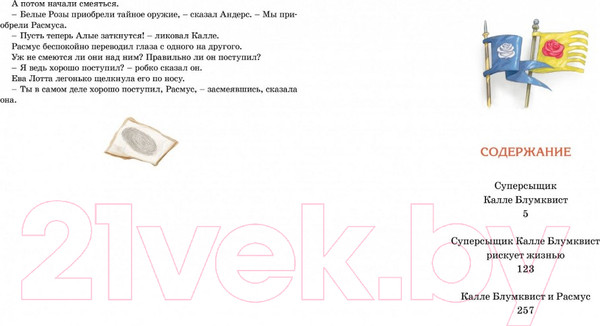 Изображение товара Книга Махаон Приключения суперсыщика Калле Блумквиста (Линдгрен А.)