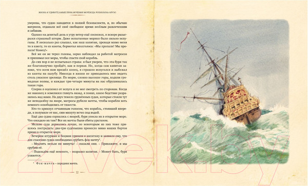 Изображение товара Книга Махаон Жизнь и удивительные приключения морехода Робинзона Крузо (Дефо Д.)