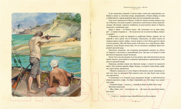 Изображение товара Книга Махаон Жизнь и удивительные приключения морехода Робинзона Крузо (Дефо Д.)