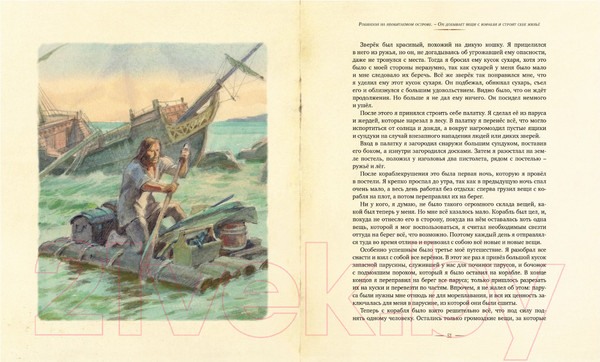 Изображение товара Книга Махаон Жизнь и удивительные приключения морехода Робинзона Крузо (Дефо Д.)