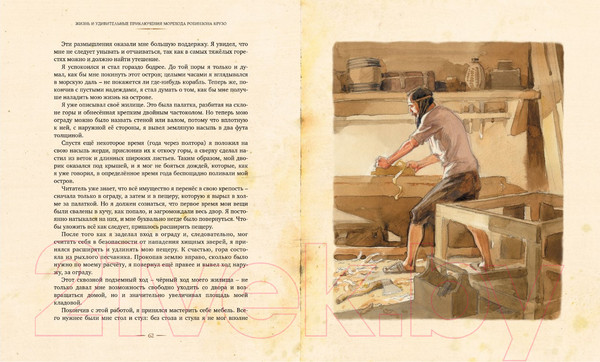 Изображение товара Книга Махаон Жизнь и удивительные приключения морехода Робинзона Крузо (Дефо Д.)