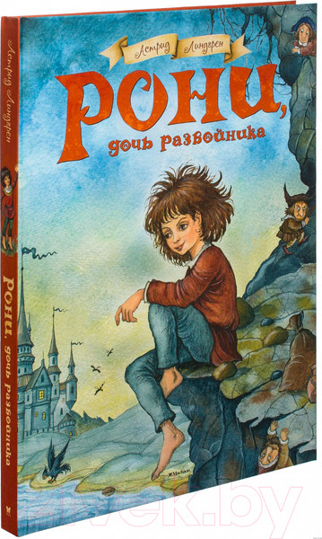 Изображение товара Книга Махаон Рони, дочь разбойника. Повесть-сказка (Линдгрен А.)