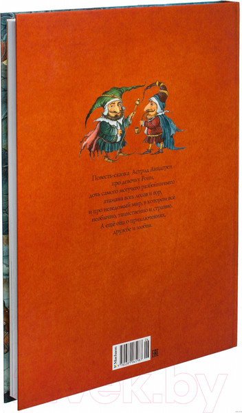 Изображение товара Книга Махаон Рони, дочь разбойника. Повесть-сказка (Линдгрен А.)
