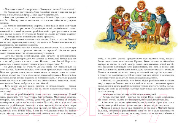 Изображение товара Книга Махаон Рони, дочь разбойника. Повесть-сказка (Линдгрен А.)