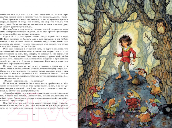 Изображение товара Книга Махаон Рони, дочь разбойника. Повесть-сказка (Линдгрен А.)