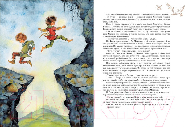 Изображение товара Книга Махаон Рони, дочь разбойника. Повесть-сказка (Линдгрен А.)