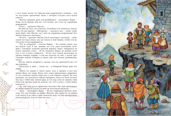 Изображение товара Книга Махаон Рони, дочь разбойника. Повесть-сказка (Линдгрен А.)