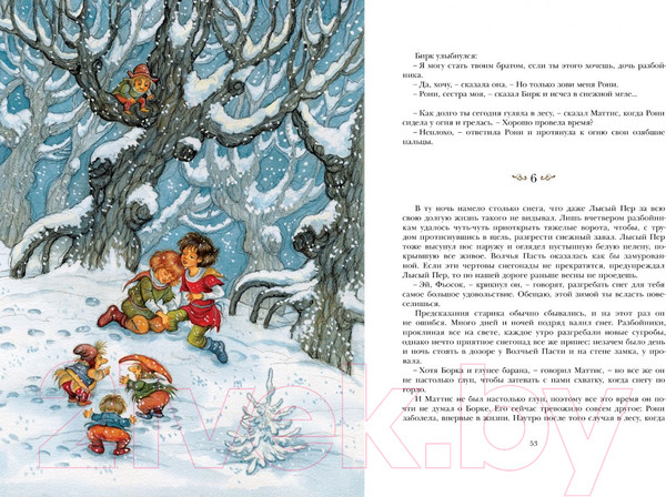 Изображение товара Книга Махаон Рони, дочь разбойника. Повесть-сказка (Линдгрен А.)