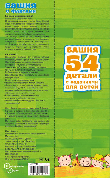 Изображение товара Настольная игра Нескучные игры Башня с заданиями для детей / 7746