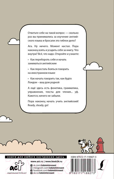 Изображение товара Книга АСТ Хулиганский английский. Иди и учи (Фейк А.)