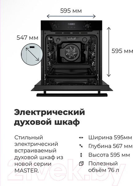 Изображение товара Электрический духовой шкаф Maunfeld EOEM.769B3