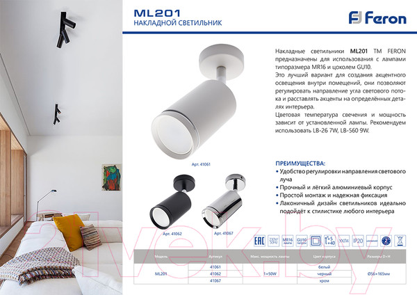 Изображение товара Спот Feron ML201 / 41062