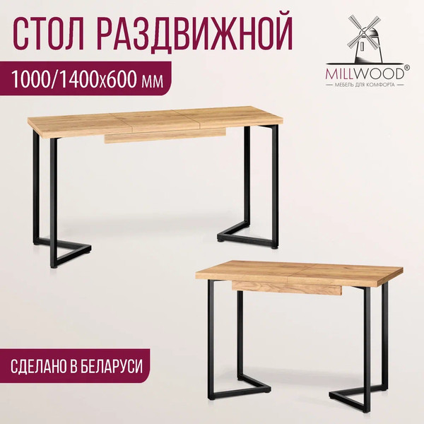 Изображение товара Обеденный стол Millwood Лофт Лондон Л 100-140x60x76 (дуб золотой Craft/металл черный)