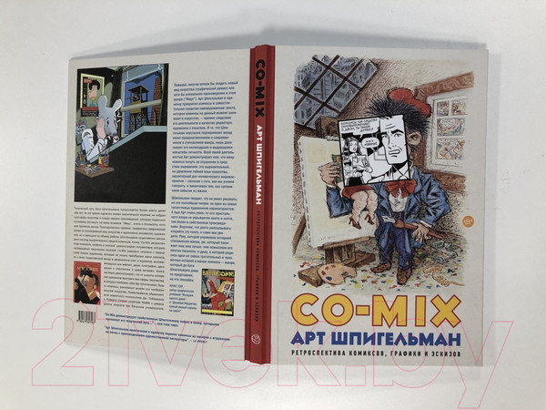 Изображение товара Книга АСТ Co-mix. Ретроспектива комиксов, графики и эскизов (Шпигельман А.)