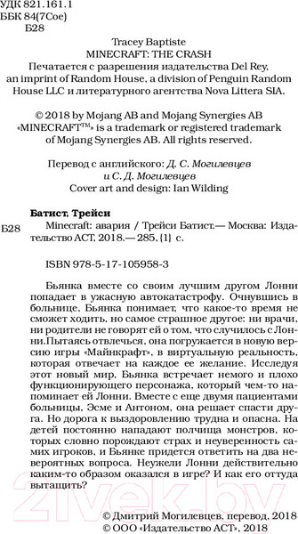 Изображение товара Книга АСТ Minecraft: авария (Батист Т.)