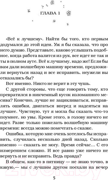 Изображение товара Книга АСТ Minecraft: авария (Батист Т.)