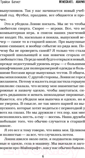 Изображение товара Книга АСТ Minecraft: авария (Батист Т.)