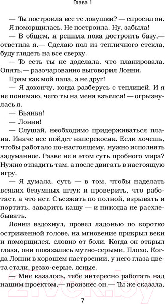 Изображение товара Книга АСТ Minecraft: авария (Батист Т.)