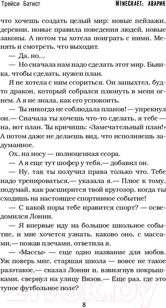 Изображение товара Книга АСТ Minecraft: авария (Батист Т.)