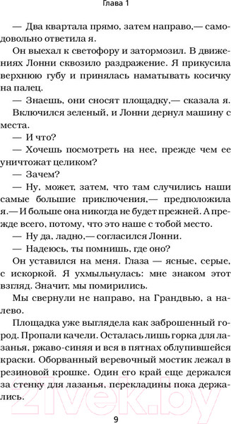 Изображение товара Книга АСТ Minecraft: авария (Батист Т.)