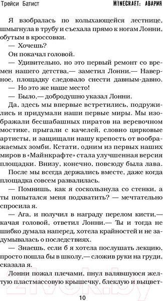 Изображение товара Книга АСТ Minecraft: авария (Батист Т.)
